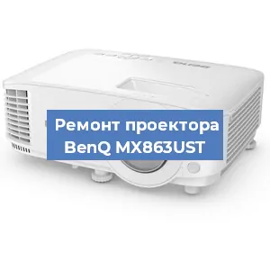 Замена блока питания на проекторе BenQ MX863UST в Волгограде